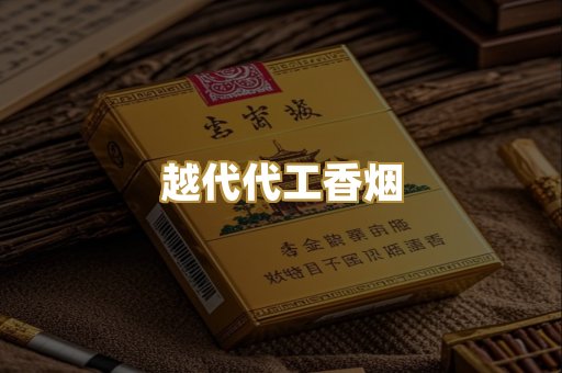 日本烟爆珠